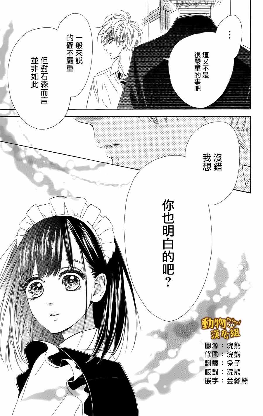 《蜂蜜柠檬碳酸水》漫画最新章节第14话免费下拉式在线观看章节第【17】张图片