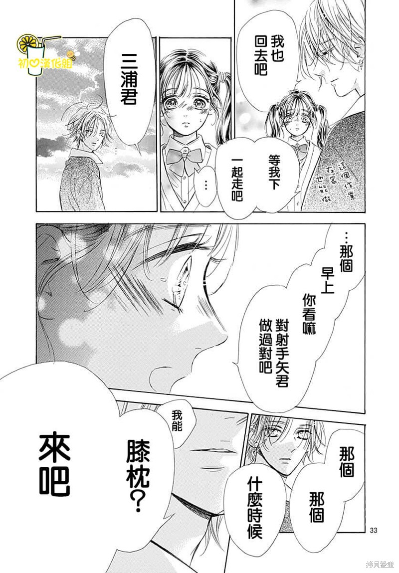 《蜂蜜柠檬碳酸水》漫画最新章节第76话免费下拉式在线观看章节第【34】张图片