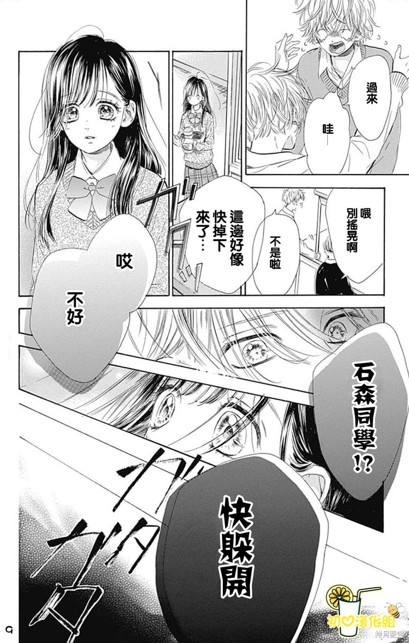 《蜂蜜柠檬碳酸水》漫画最新章节第56话免费下拉式在线观看章节第【12】张图片