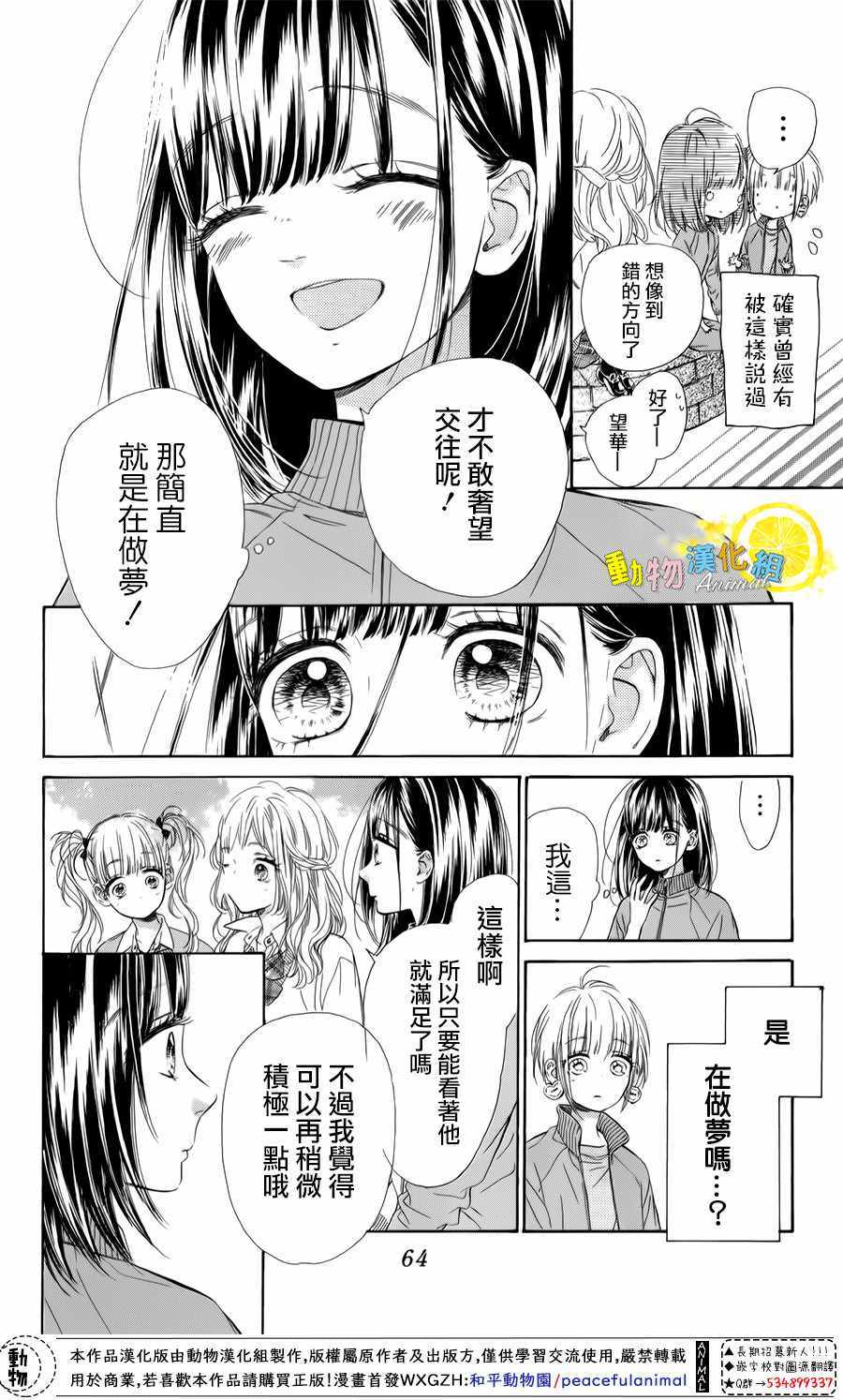 《蜂蜜柠檬碳酸水》漫画最新章节第26话免费下拉式在线观看章节第【20】张图片