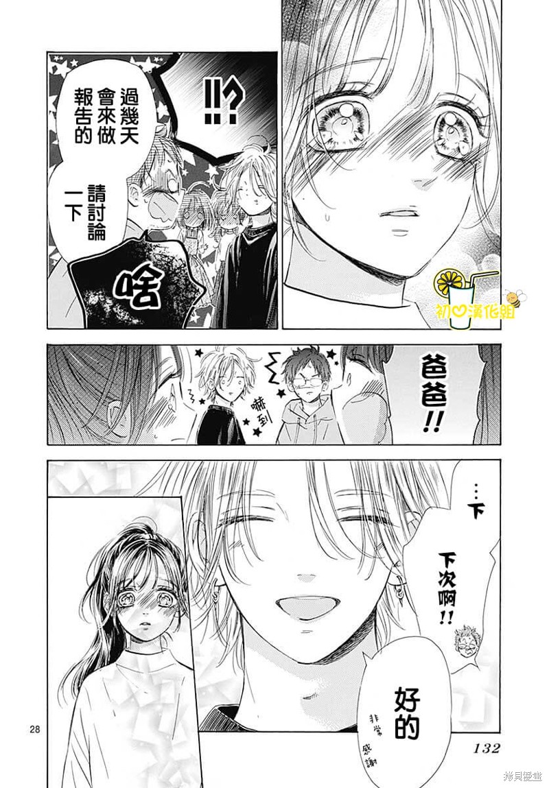 《蜂蜜柠檬碳酸水》漫画最新章节第79话免费下拉式在线观看章节第【29】张图片