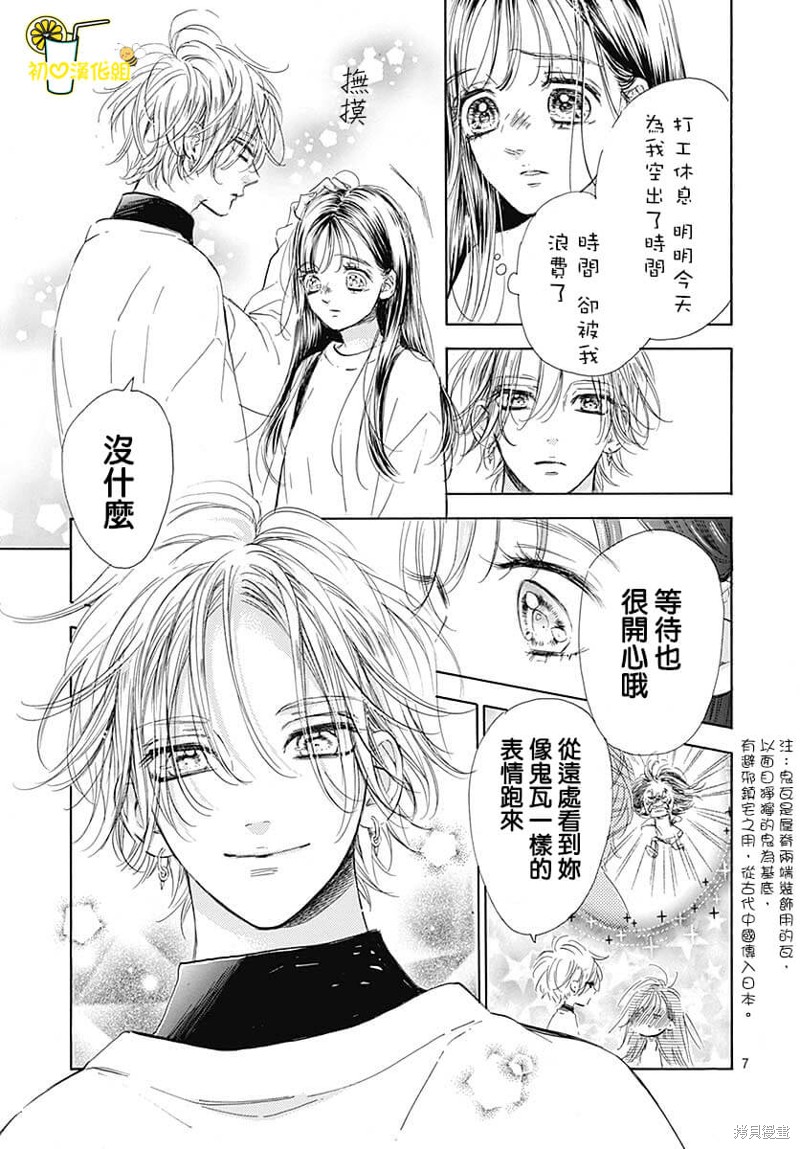 《蜂蜜柠檬碳酸水》漫画最新章节第80话免费下拉式在线观看章节第【8】张图片