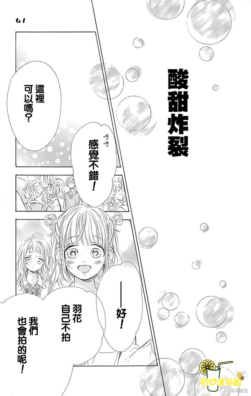 《蜂蜜柠檬碳酸水》漫画最新章节第62话免费下拉式在线观看章节第【41】张图片