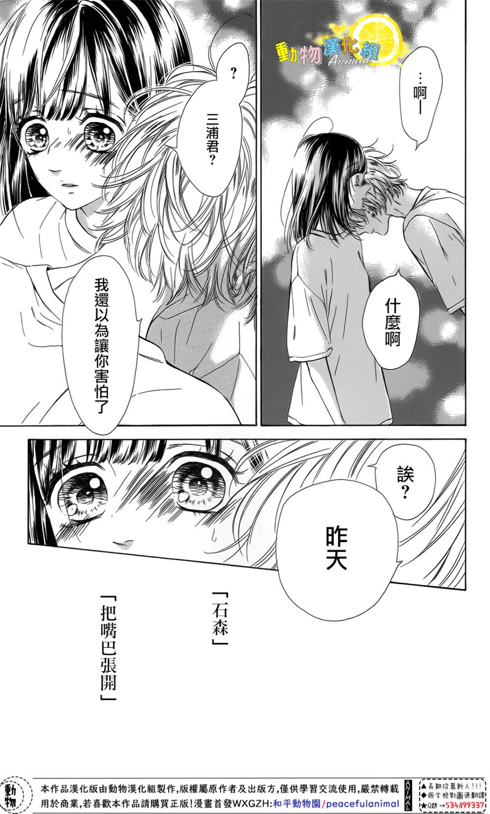 《蜂蜜柠檬碳酸水》漫画最新章节第40话免费下拉式在线观看章节第【39】张图片