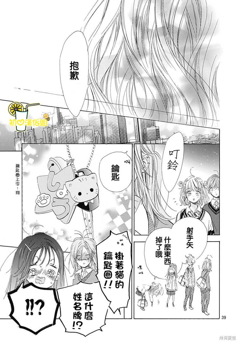 《蜂蜜柠檬碳酸水》漫画最新章节第75话免费下拉式在线观看章节第【40】张图片