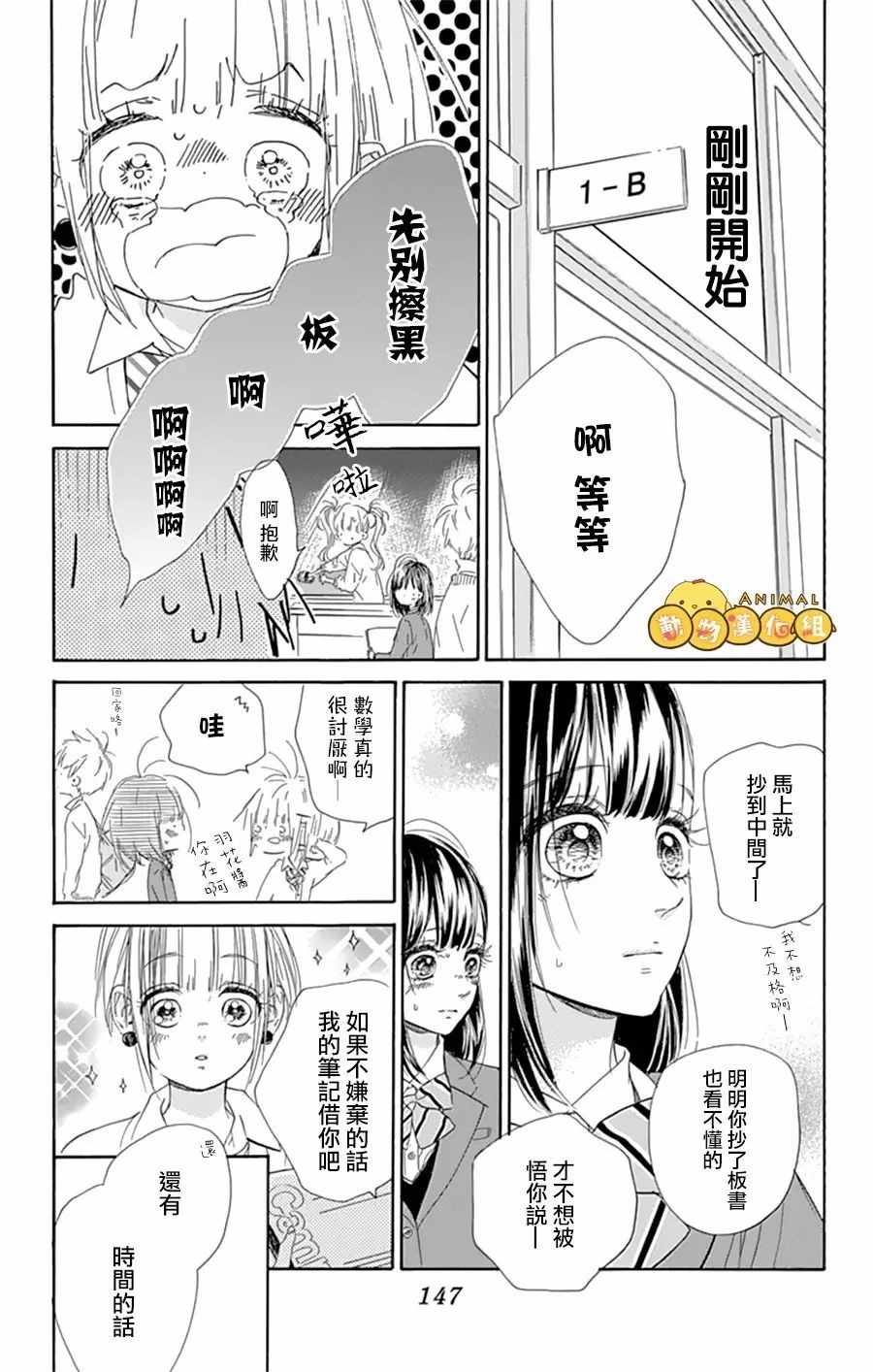 《蜂蜜柠檬碳酸水》漫画最新章节第8话免费下拉式在线观看章节第【10】张图片