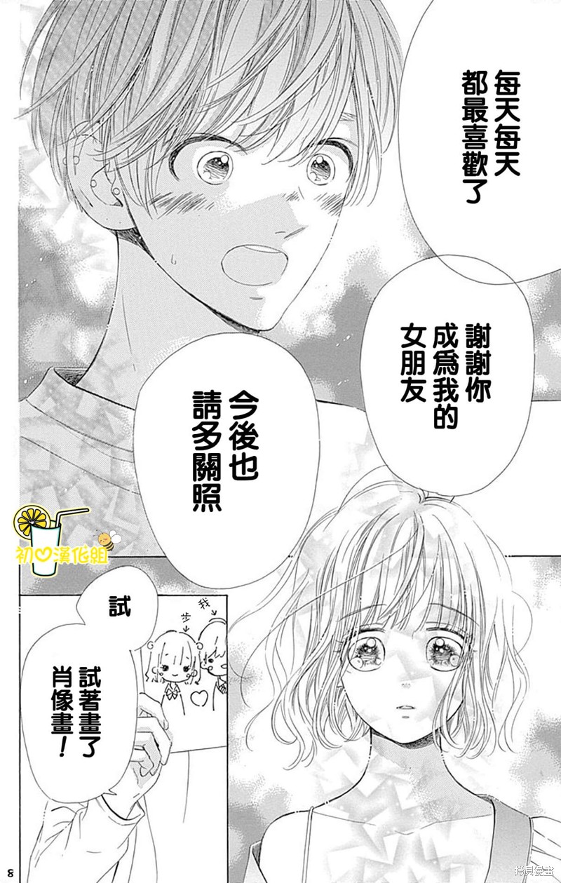 《蜂蜜柠檬碳酸水》漫画最新章节番外4免费下拉式在线观看章节第【8】张图片