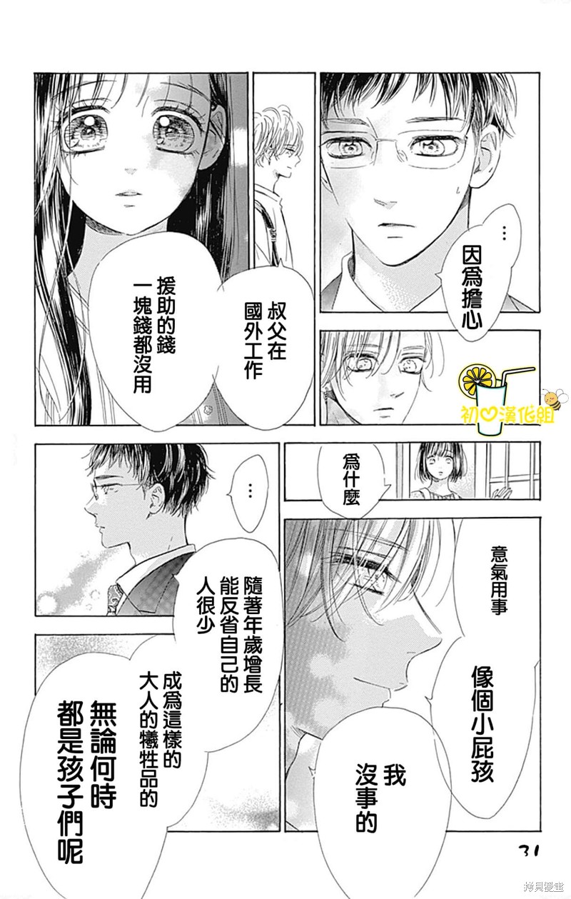 《蜂蜜柠檬碳酸水》漫画最新章节第68话免费下拉式在线观看章节第【32】张图片