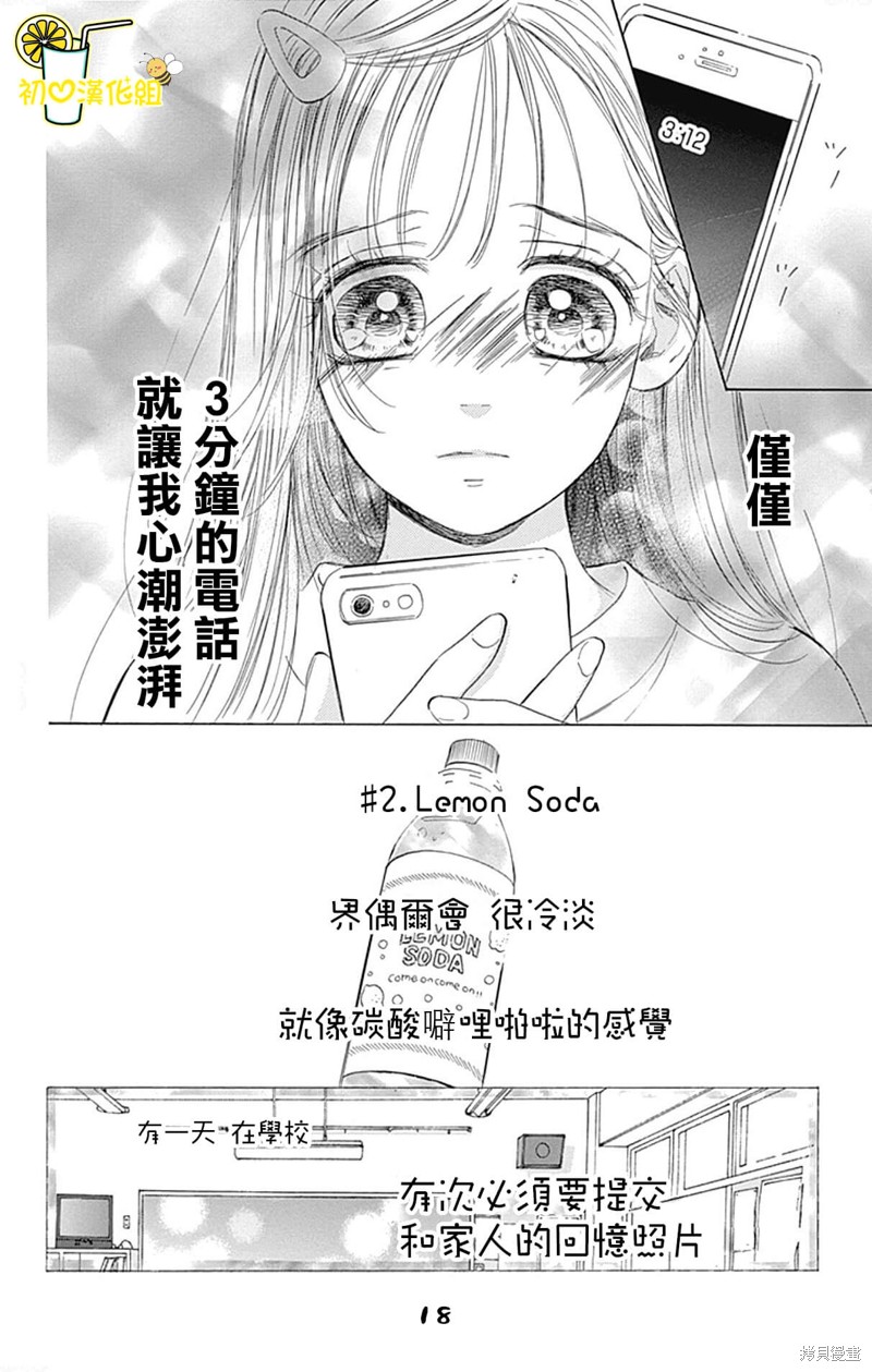 《蜂蜜柠檬碳酸水》漫画最新章节第69话免费下拉式在线观看章节第【18】张图片