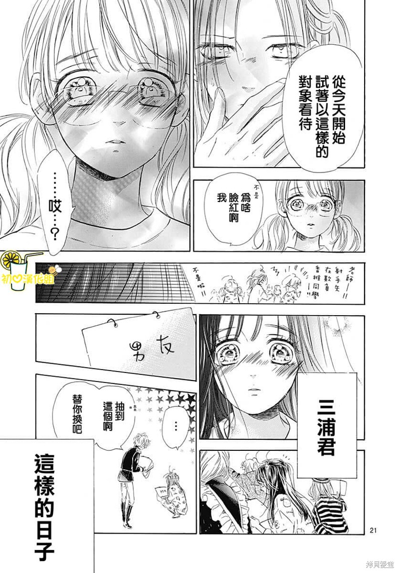 《蜂蜜柠檬碳酸水》漫画最新章节第77话免费下拉式在线观看章节第【23】张图片