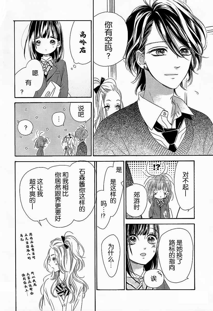 《蜂蜜柠檬碳酸水》漫画最新章节第6话免费下拉式在线观看章节第【32】张图片