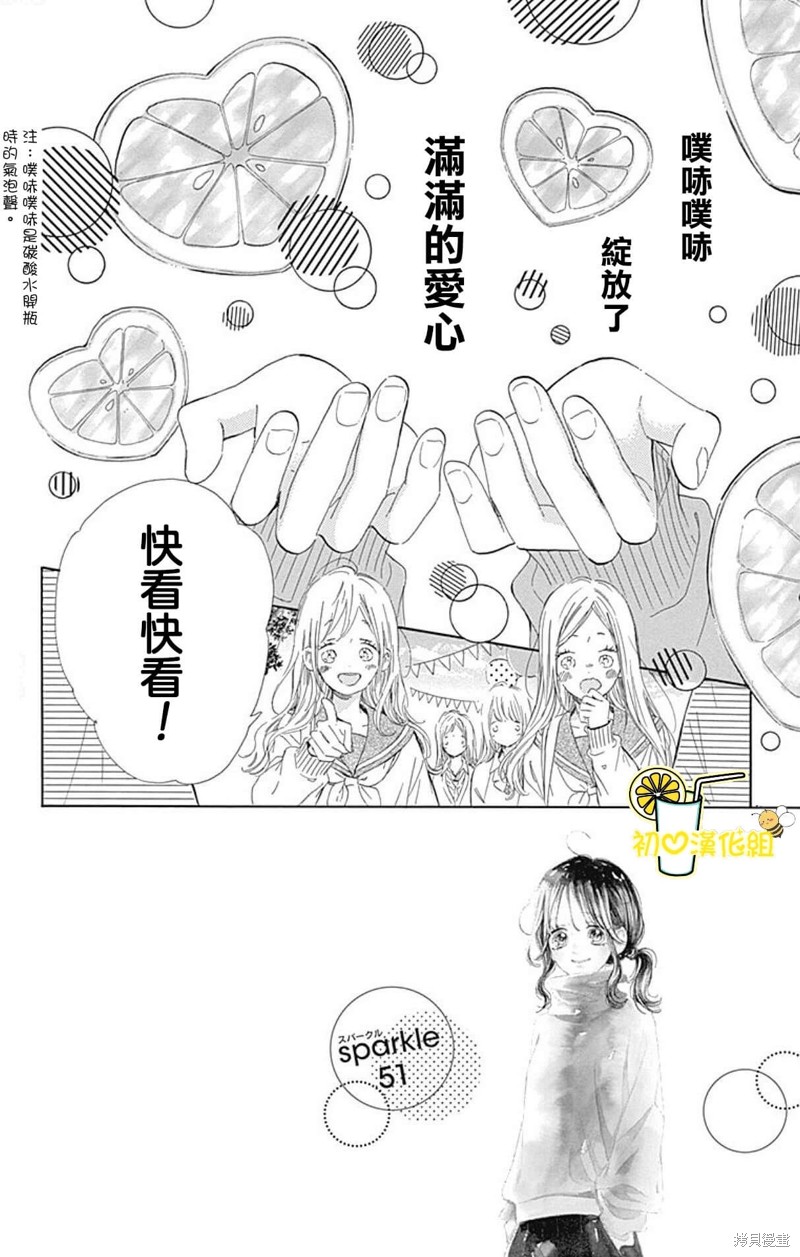 《蜂蜜柠檬碳酸水》漫画最新章节第51话免费下拉式在线观看章节第【2】张图片