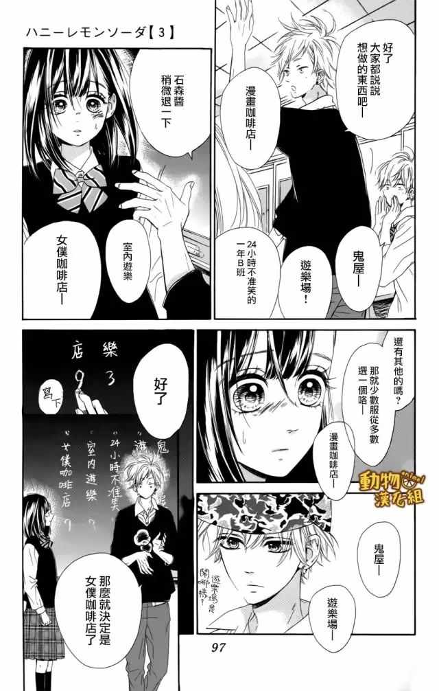 《蜂蜜柠檬碳酸水》漫画最新章节第11话免费下拉式在线观看章节第【9】张图片