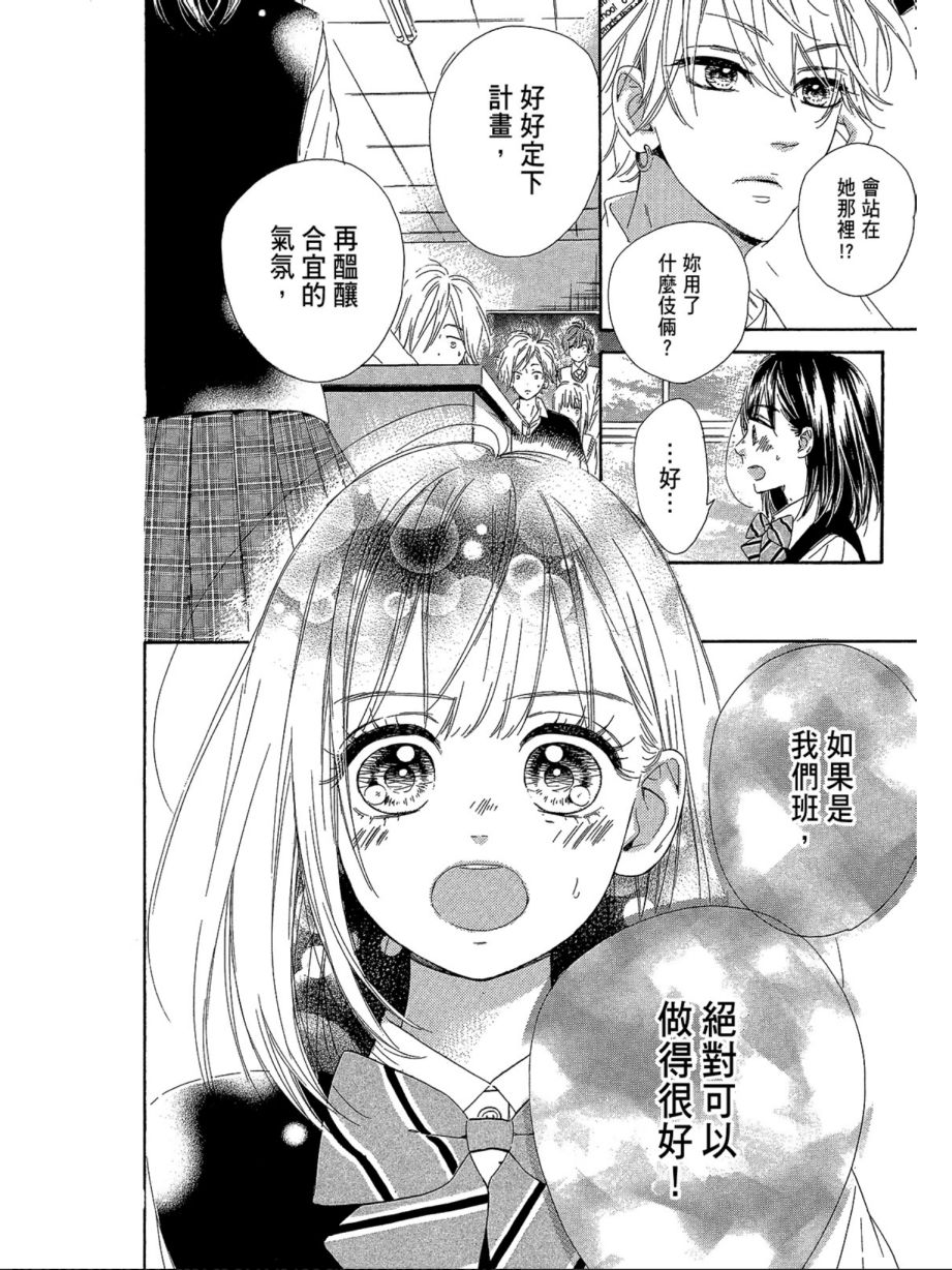 《蜂蜜柠檬碳酸水》漫画最新章节第3卷免费下拉式在线观看章节第【134】张图片