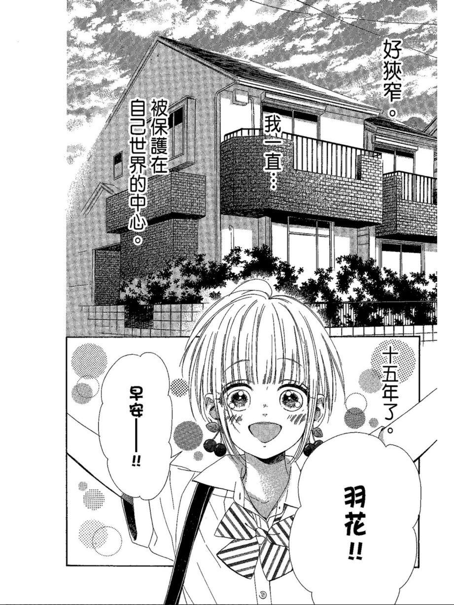 《蜂蜜柠檬碳酸水》漫画最新章节第5卷免费下拉式在线观看章节第【98】张图片