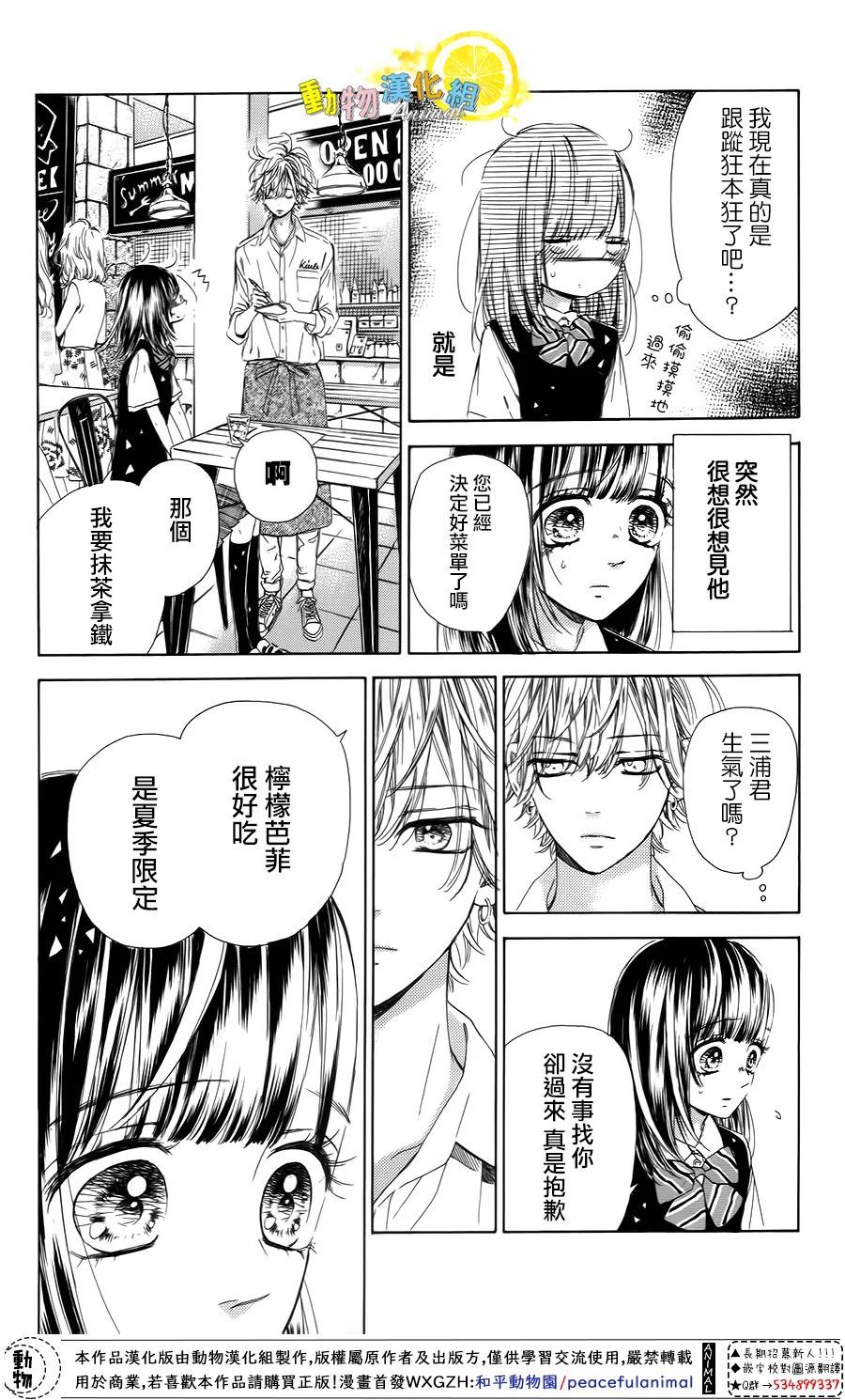 《蜂蜜柠檬碳酸水》漫画最新章节第43话免费下拉式在线观看章节第【14】张图片