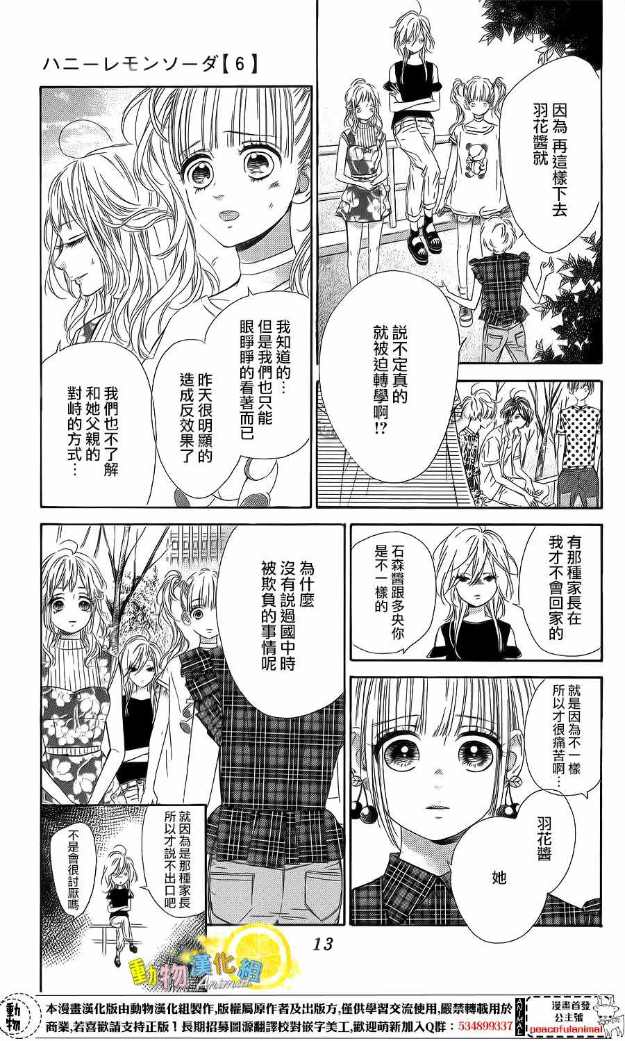 《蜂蜜柠檬碳酸水》漫画最新章节第21话免费下拉式在线观看章节第【15】张图片