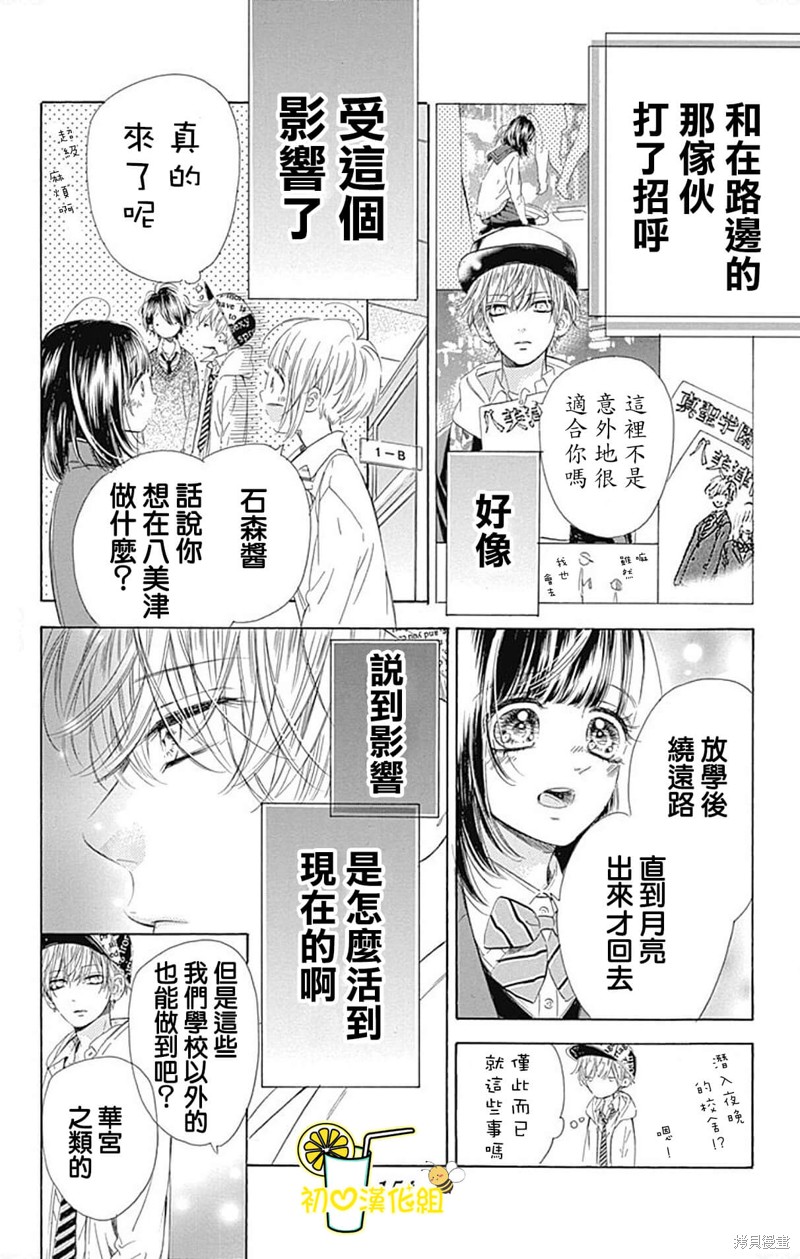 《蜂蜜柠檬碳酸水》漫画最新章节番外3免费下拉式在线观看章节第【4】张图片