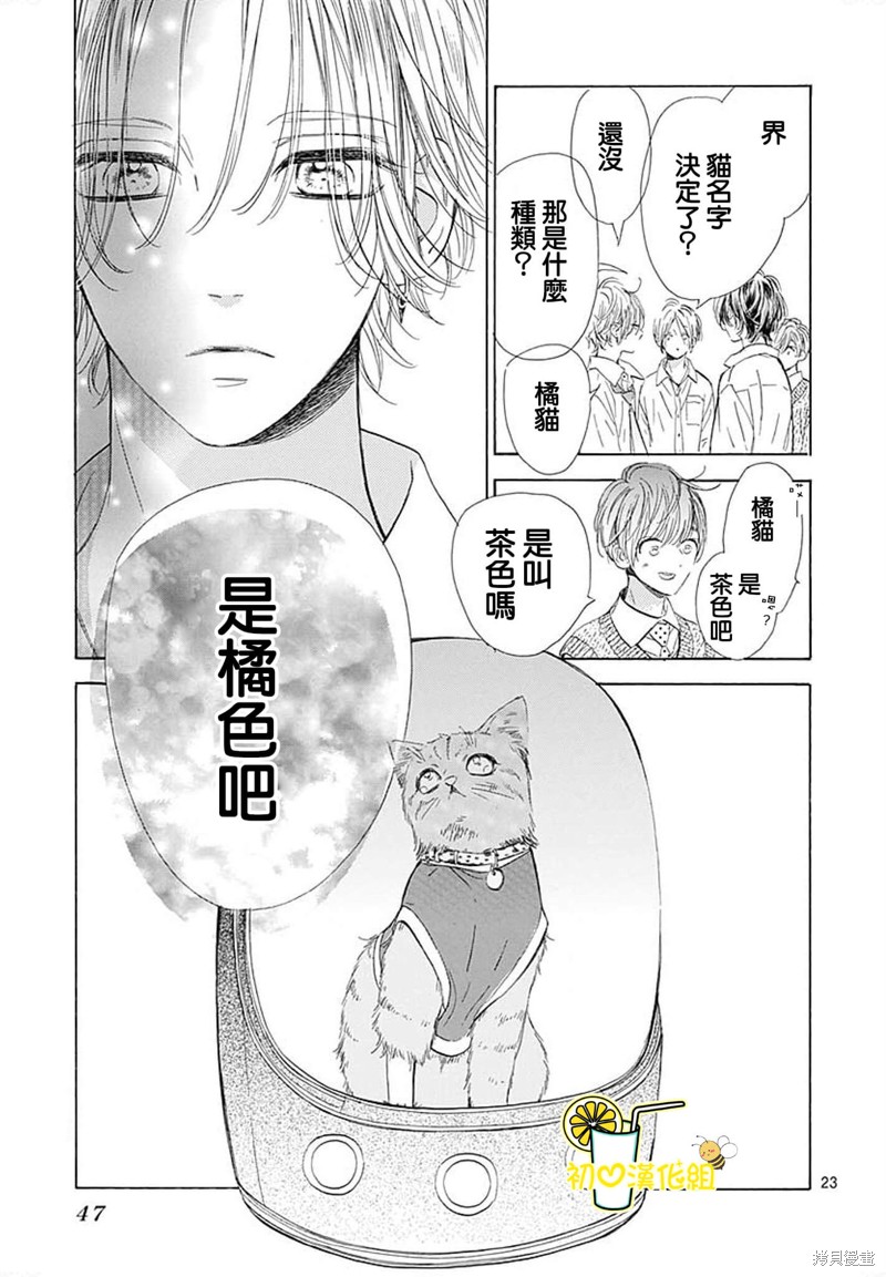 《蜂蜜柠檬碳酸水》漫画最新章节第72话免费下拉式在线观看章节第【25】张图片