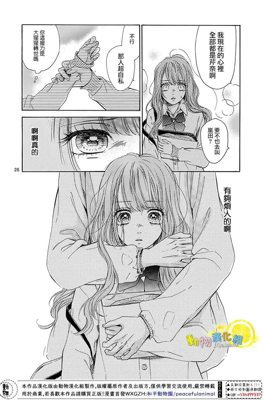 《蜂蜜柠檬碳酸水》漫画最新章节番外01免费下拉式在线观看章节第【26】张图片