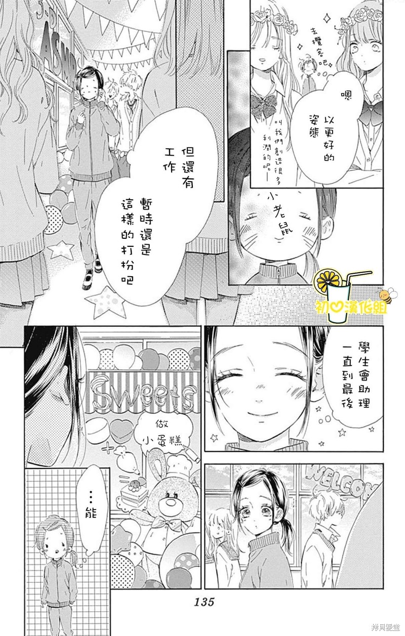 《蜂蜜柠檬碳酸水》漫画最新章节第51话免费下拉式在线观看章节第【7】张图片