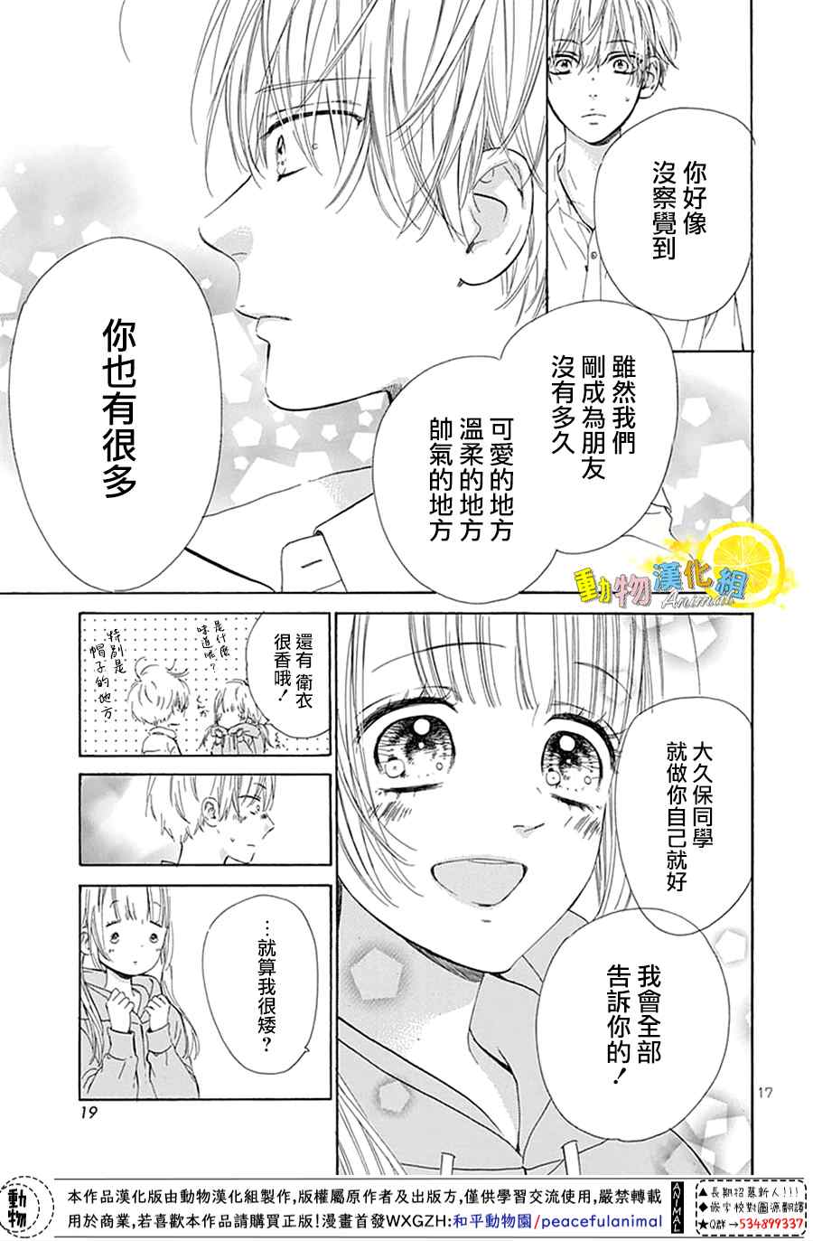 《蜂蜜柠檬碳酸水》漫画最新章节番外02免费下拉式在线观看章节第【17】张图片