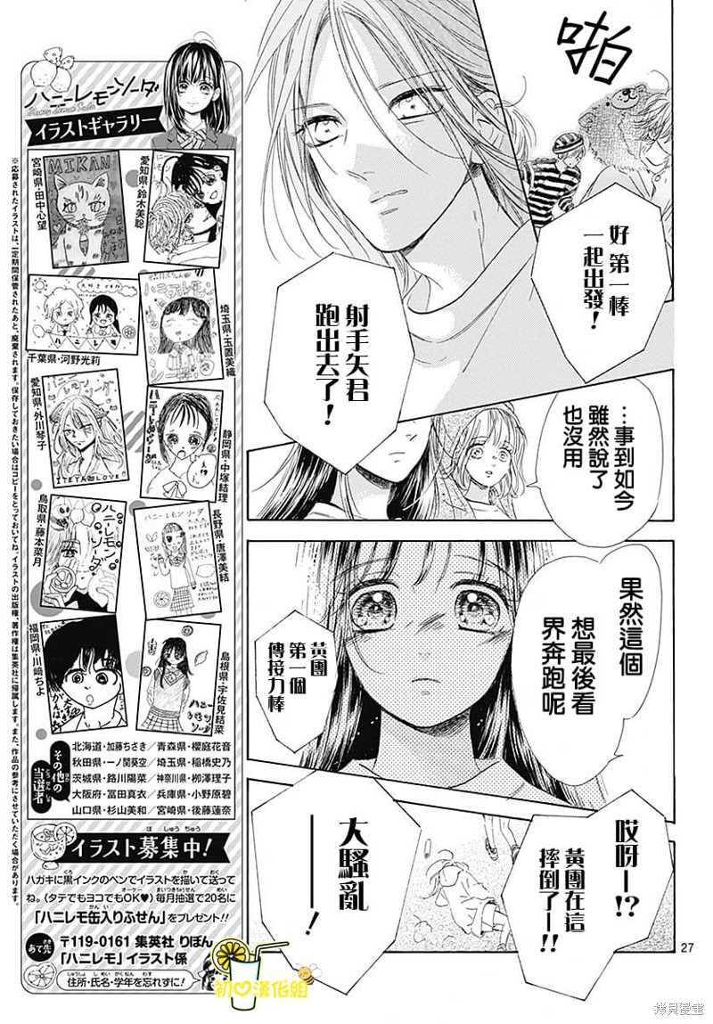 《蜂蜜柠檬碳酸水》漫画最新章节第77话免费下拉式在线观看章节第【29】张图片