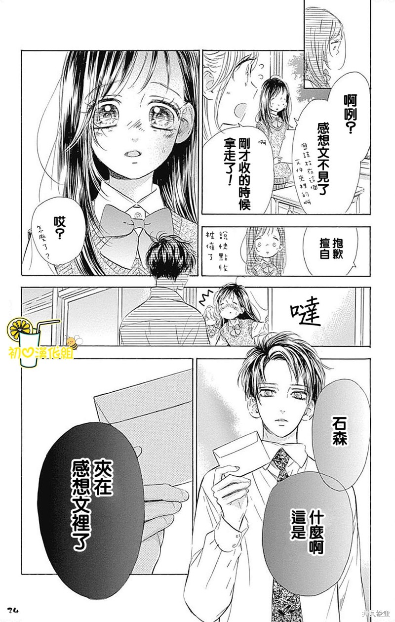 《蜂蜜柠檬碳酸水》漫画最新章节第62话免费下拉式在线观看章节第【24】张图片