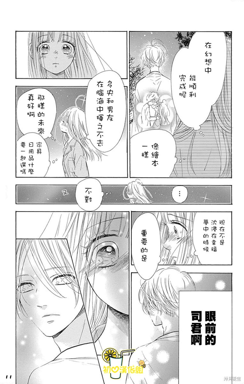 《蜂蜜柠檬碳酸水》漫画最新章节番外4免费下拉式在线观看章节第【11】张图片