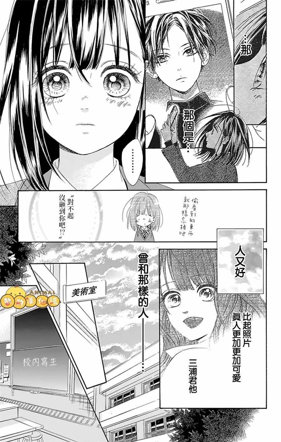 《蜂蜜柠檬碳酸水》漫画最新章节第8话免费下拉式在线观看章节第【4】张图片