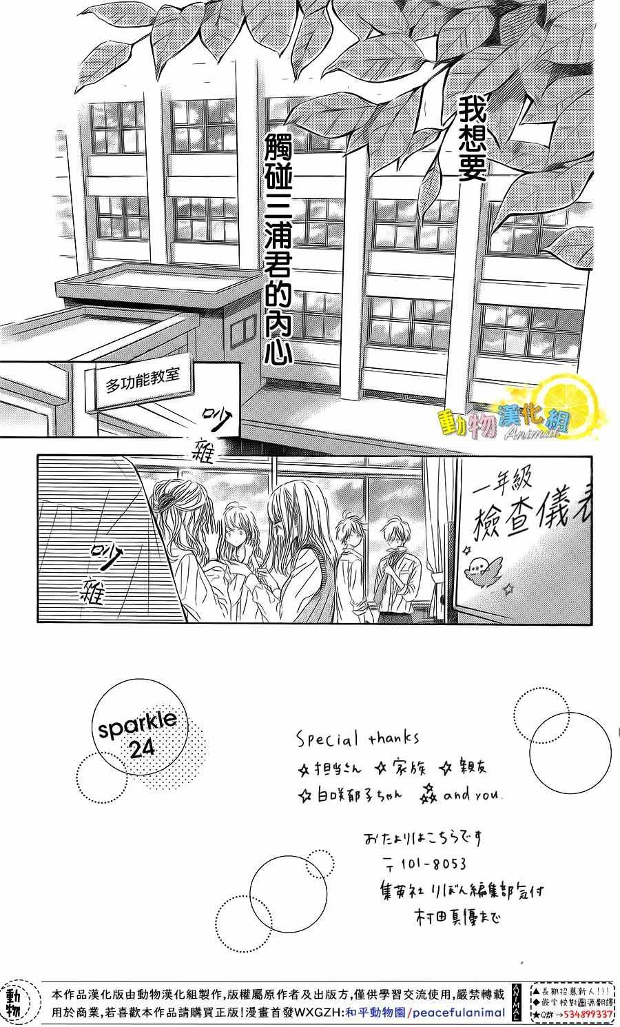 《蜂蜜柠檬碳酸水》漫画最新章节第24话免费下拉式在线观看章节第【1】张图片