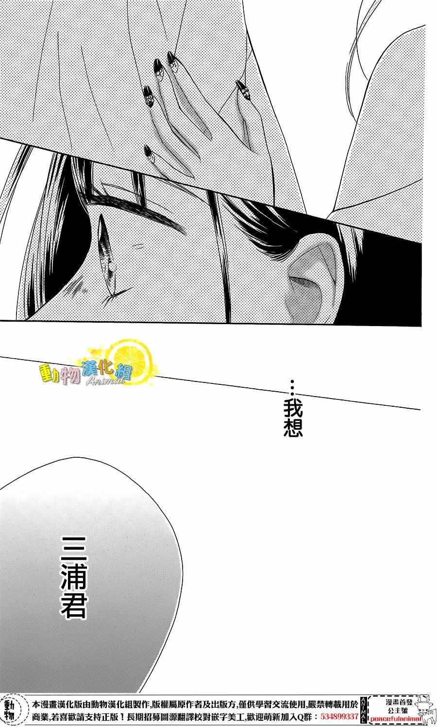 《蜂蜜柠檬碳酸水》漫画最新章节第18话免费下拉式在线观看章节第【29】张图片