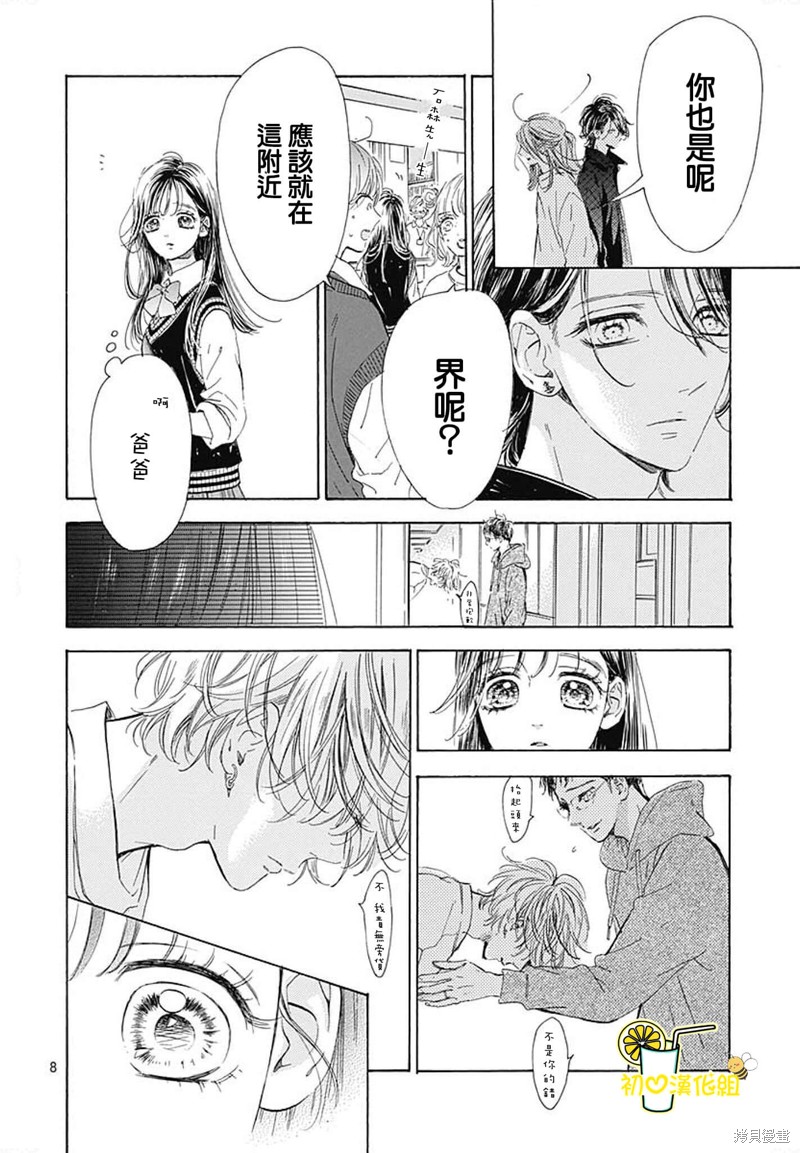 《蜂蜜柠檬碳酸水》漫画最新章节第74话免费下拉式在线观看章节第【10】张图片