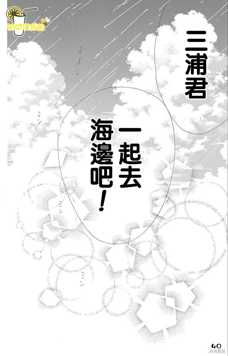 《蜂蜜柠檬碳酸水》漫画最新章节第63话免费下拉式在线观看章节第【40】张图片