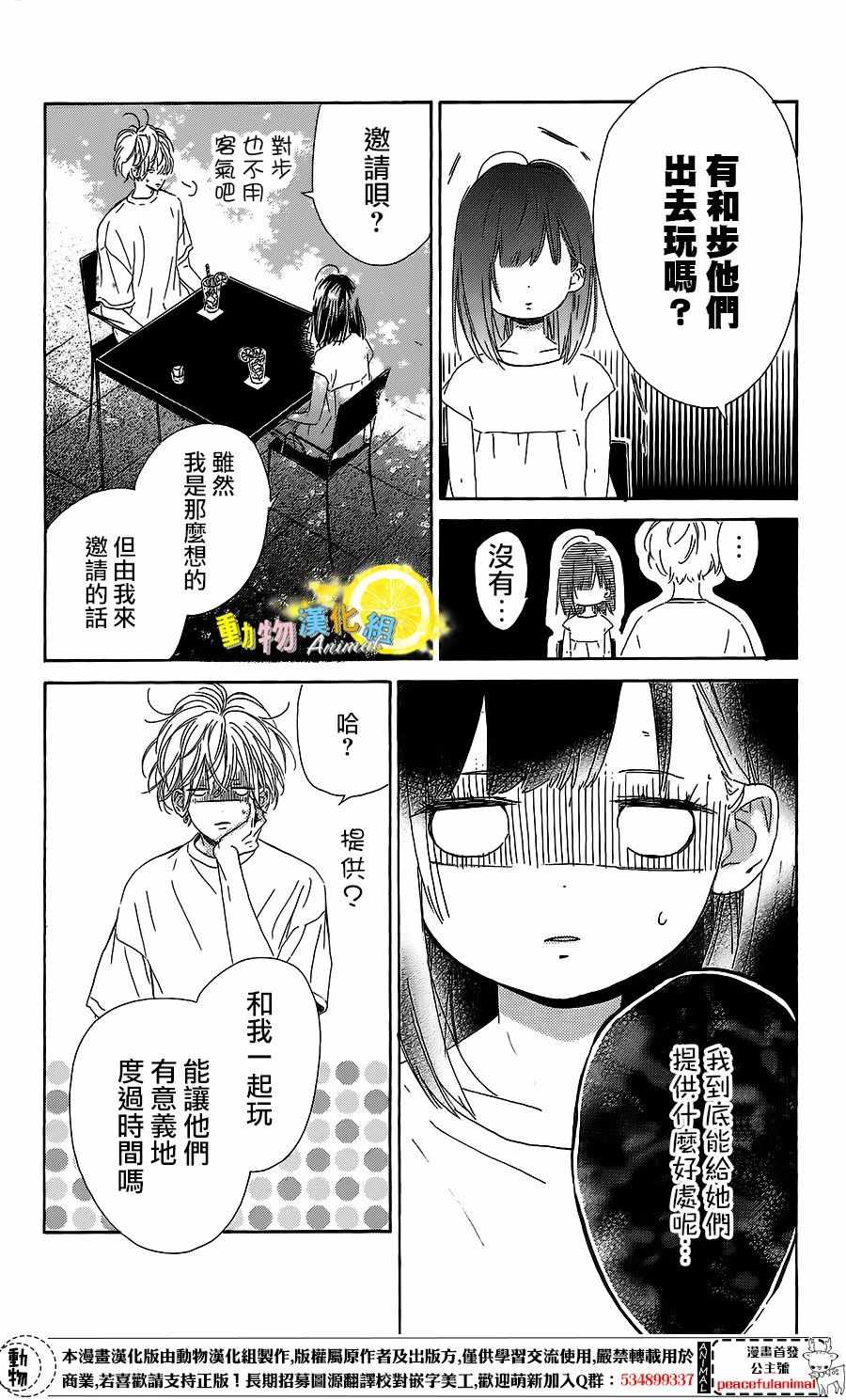 《蜂蜜柠檬碳酸水》漫画最新章节第18话免费下拉式在线观看章节第【24】张图片