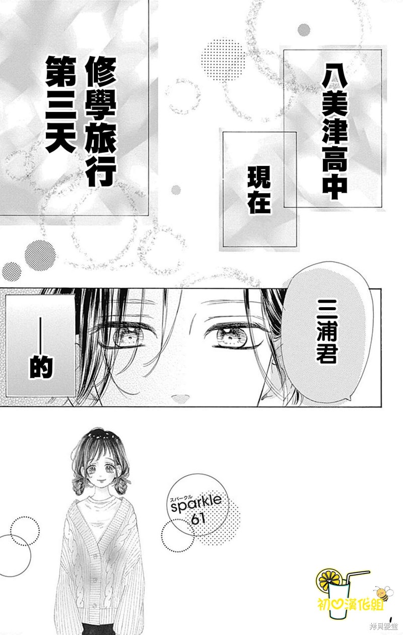 《蜂蜜柠檬碳酸水》漫画最新章节第61话免费下拉式在线观看章节第【1】张图片