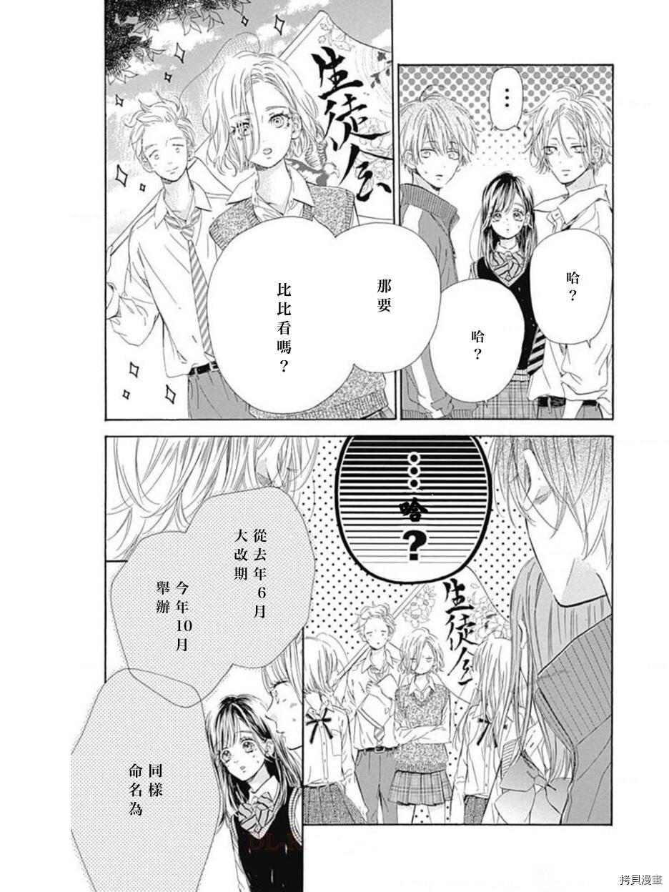 《蜂蜜柠檬碳酸水》漫画最新章节第47话 试看版免费下拉式在线观看章节第【12】张图片