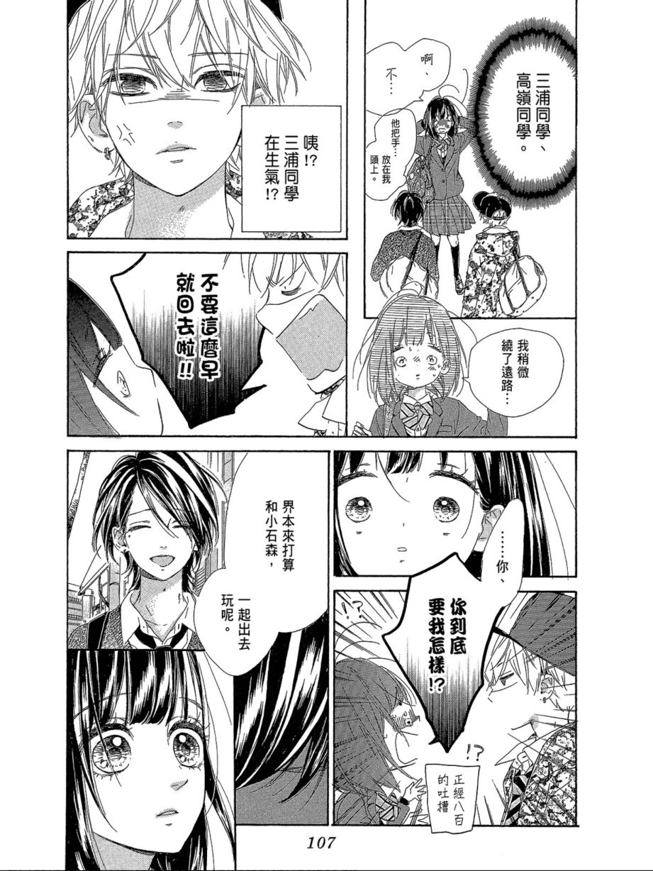 《蜂蜜柠檬碳酸水》漫画最新章节第1卷免费下拉式在线观看章节第【108】张图片