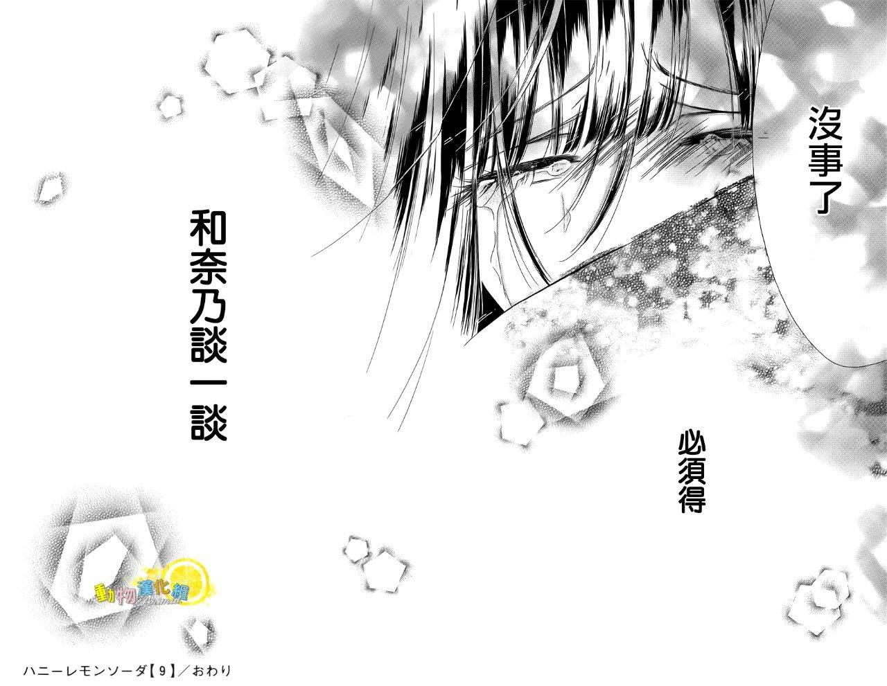 《蜂蜜柠檬碳酸水》漫画最新章节第35话免费下拉式在线观看章节第【34】张图片