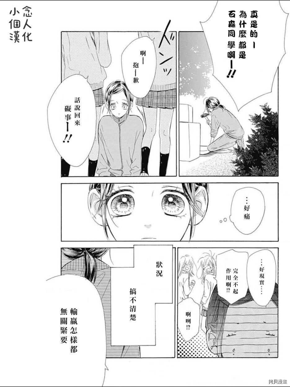 《蜂蜜柠檬碳酸水》漫画最新章节第49话 试看版免费下拉式在线观看章节第【33】张图片