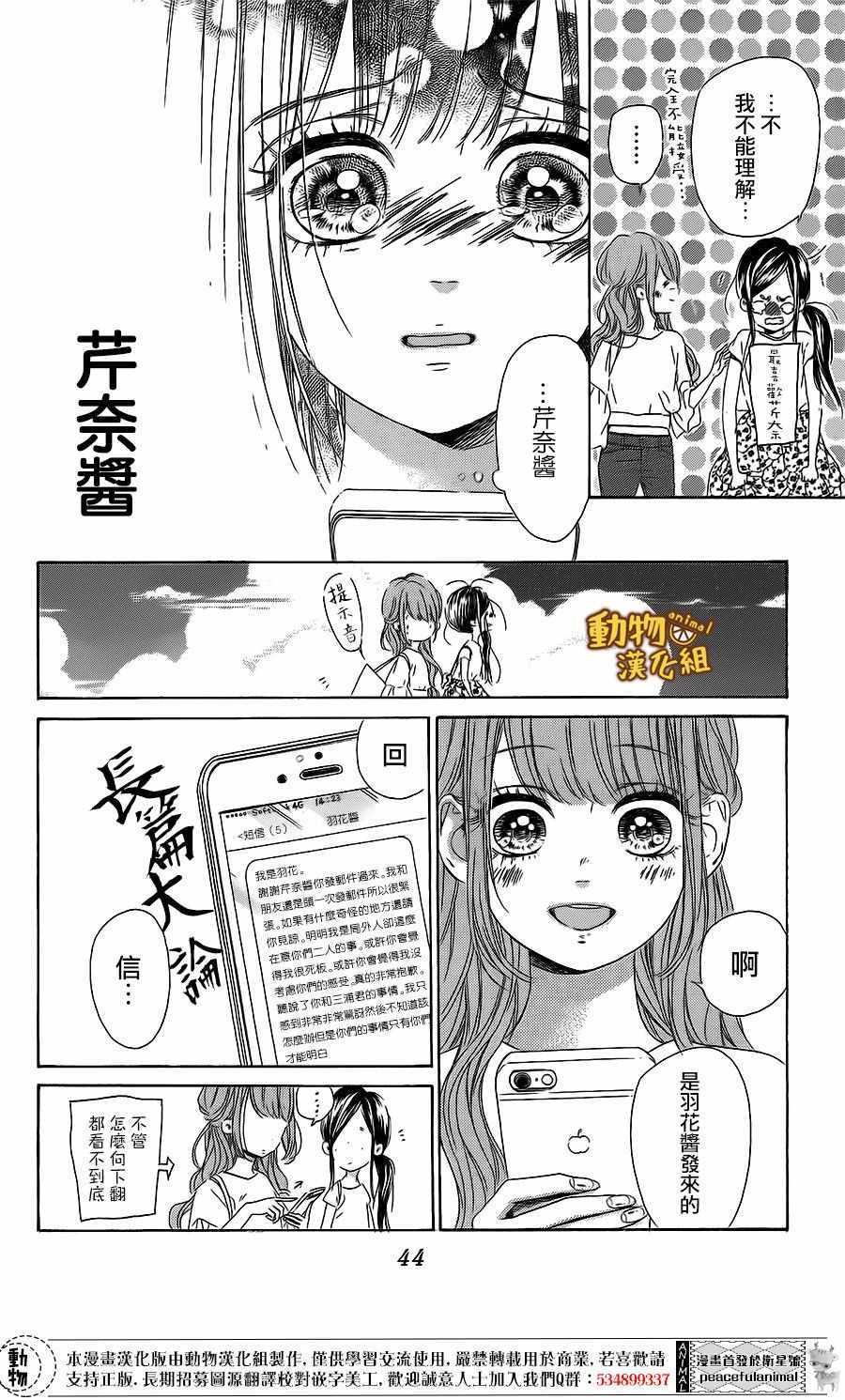 《蜂蜜柠檬碳酸水》漫画最新章节第17话免费下拉式在线观看章节第【45】张图片