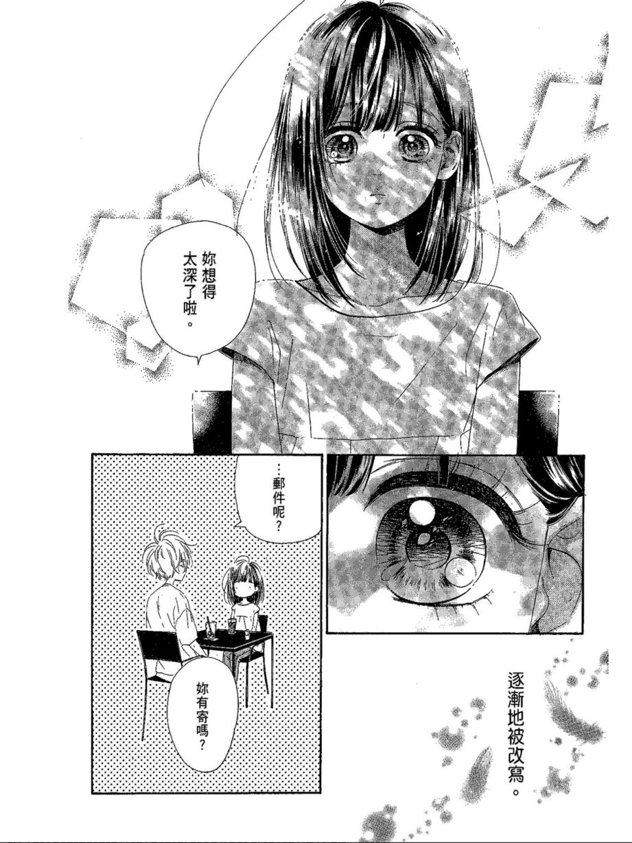 《蜂蜜柠檬碳酸水》漫画最新章节第5卷免费下拉式在线观看章节第【74】张图片