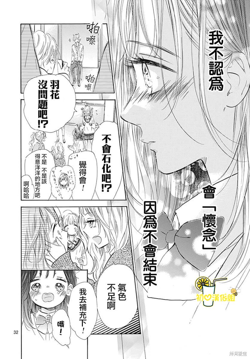 《蜂蜜柠檬碳酸水》漫画最新章节第82话免费下拉式在线观看章节第【33】张图片