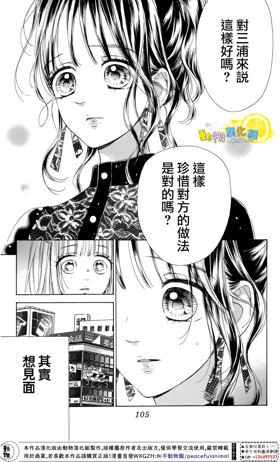 《蜂蜜柠檬碳酸水》漫画最新章节第42话免费下拉式在线观看章节第【19】张图片