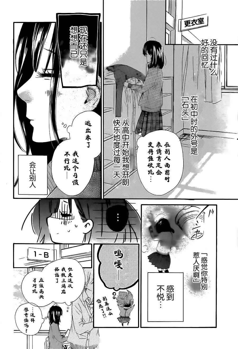 《蜂蜜柠檬碳酸水》漫画最新章节第1话免费下拉式在线观看章节第【8】张图片