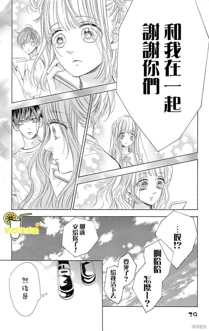 《蜂蜜柠檬碳酸水》漫画最新章节第63话免费下拉式在线观看章节第【29】张图片