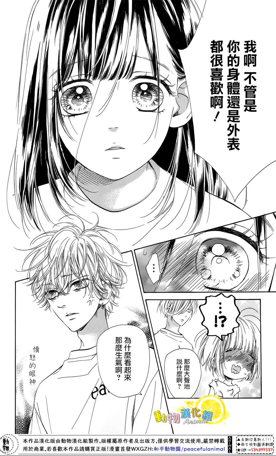 《蜂蜜柠檬碳酸水》漫画最新章节第38话免费下拉式在线观看章节第【34】张图片