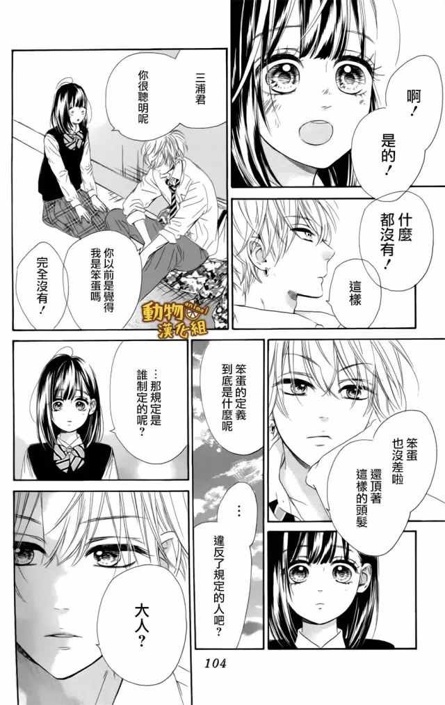 《蜂蜜柠檬碳酸水》漫画最新章节第11话免费下拉式在线观看章节第【16】张图片