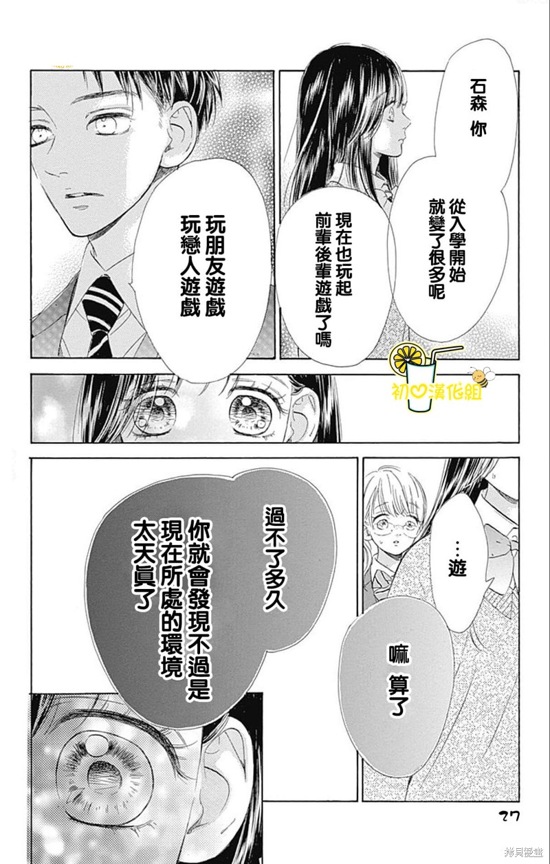 《蜂蜜柠檬碳酸水》漫画最新章节第54话免费下拉式在线观看章节第【27】张图片