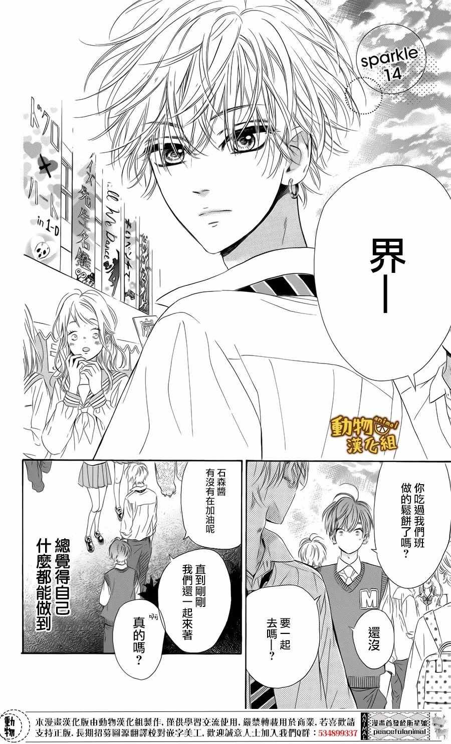 《蜂蜜柠檬碳酸水》漫画最新章节第14话免费下拉式在线观看章节第【2】张图片